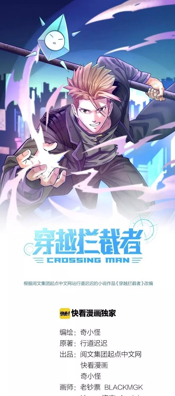 The Interceptor Cross System - Chapter 06 2