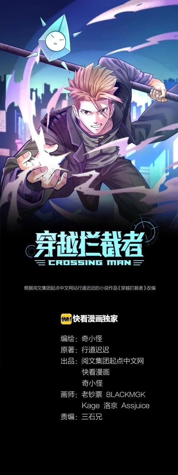 The Interceptor Cross System - Chapter 07 2