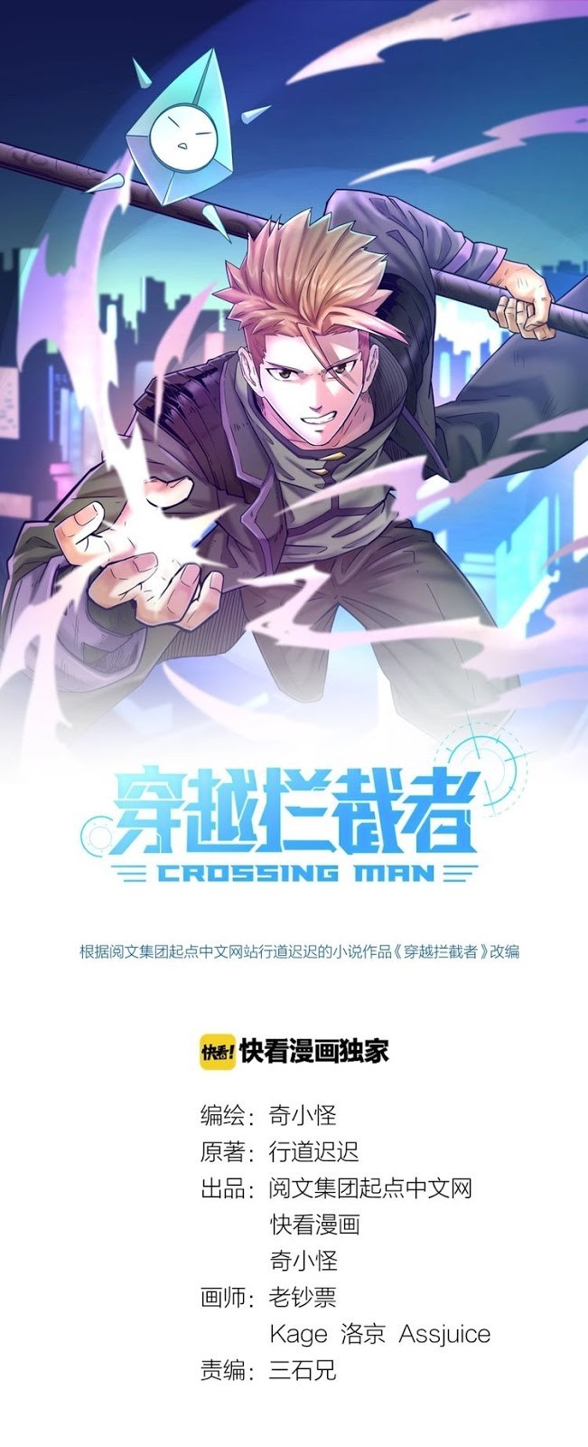 The Interceptor Cross System - Chapter 05 2