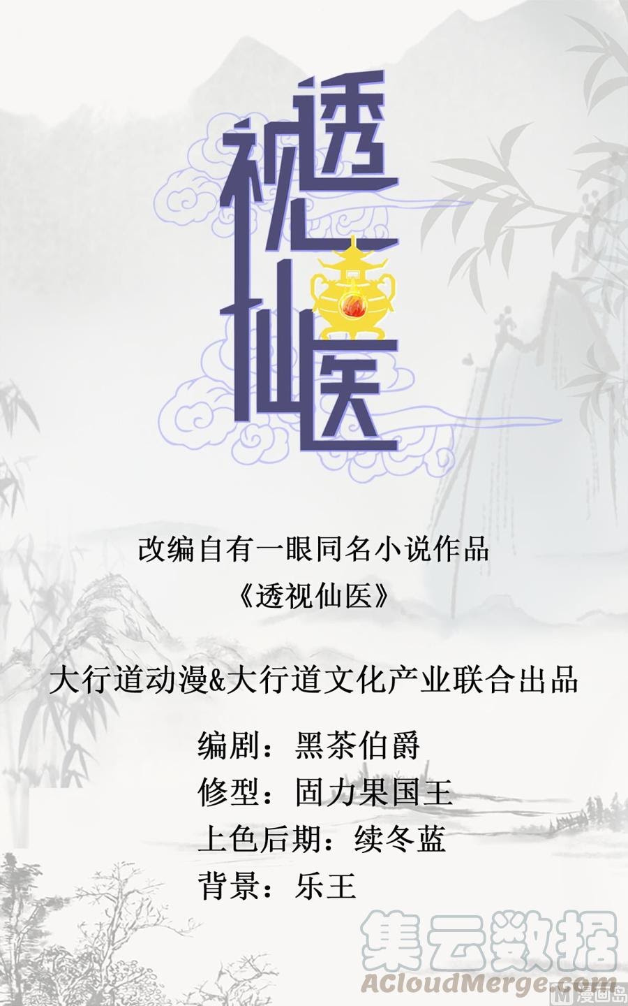 The Immortal Doctor - Chapter 22 2 The Immortal Doctor - Chapter 22 2