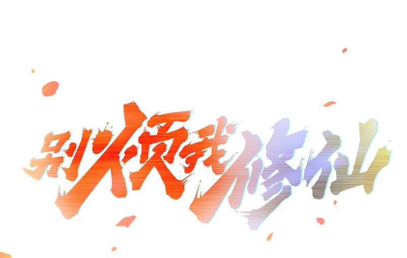 The Immortal Devil Emperor - Chapter 02 3