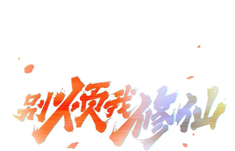 The Immortal Devil Emperor - Chapter 03 3