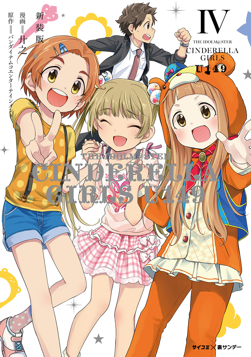 The Idolmaster Cinderella Girls – U149 - Chapter 22 1 The Idolmaster Cinderella Girls – U149 - Chapter 22 1