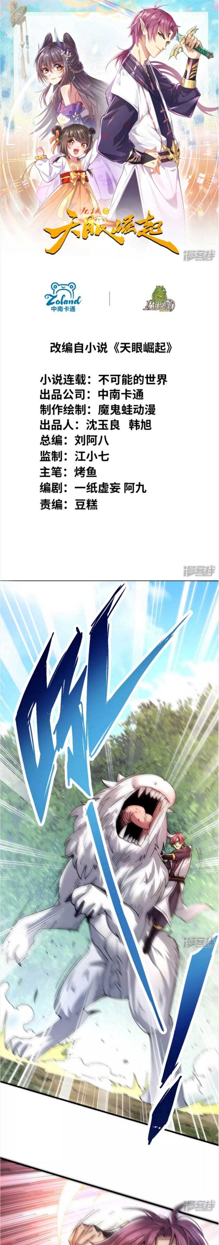 The Nine Realms Eyes Appeared - Chapter 18 2