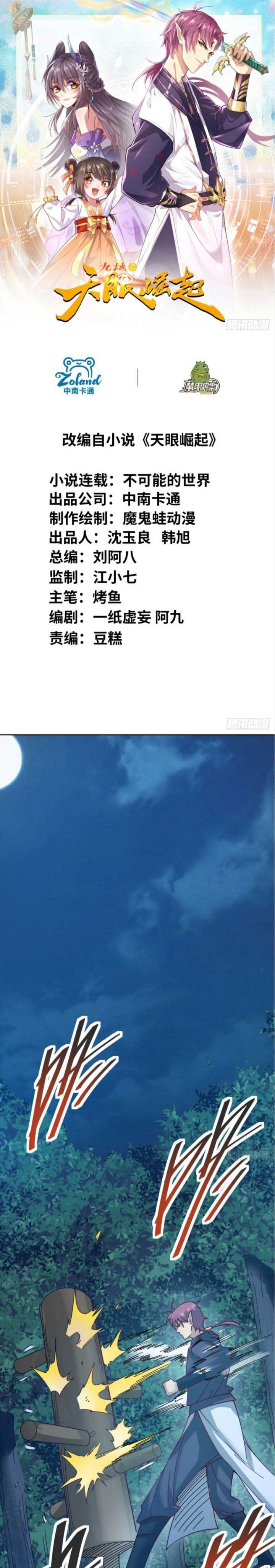 The Nine Realms Eyes Appeared - Chapter 17 2