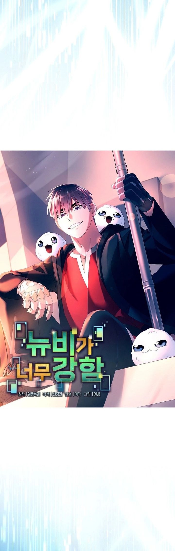 The Newbie Is Too Strong - Chapter 122 11