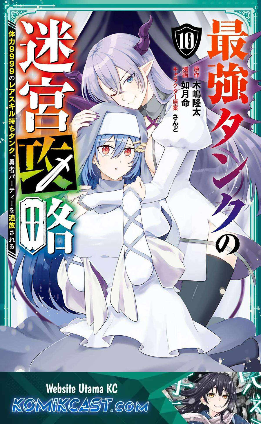 The Labyrinth Raids of the Ultimate Tank - Chapter 43 2 The Labyrinth Raids of the Ultimate Tank - Chapter 43 2