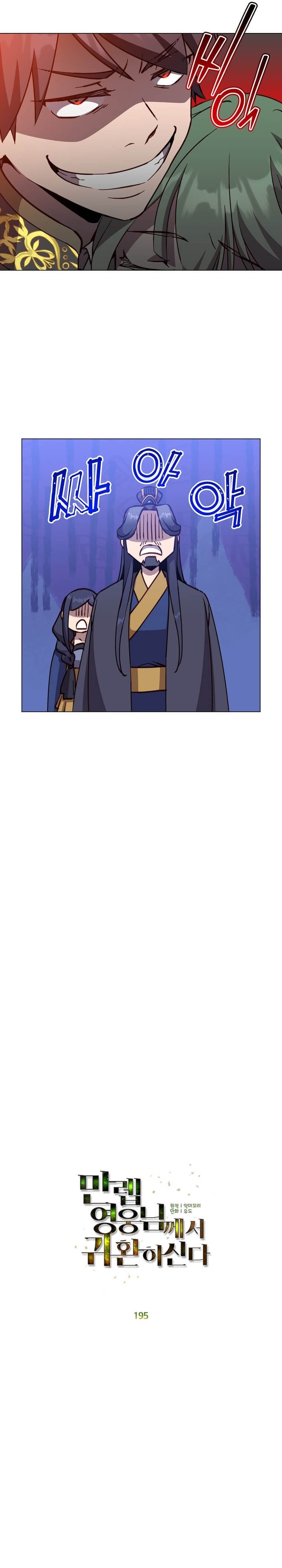 The MAX Leveled Hero Will Return! - Chapter 195 13 The MAX Leveled Hero Will Return! - Chapter 195 13