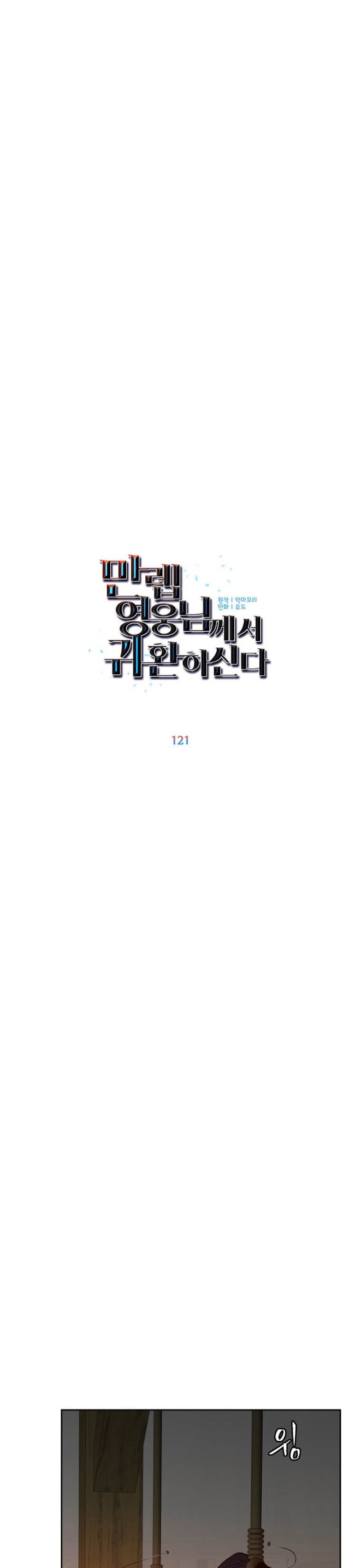 The MAX Leveled Hero Will Return! - Chapter 121 11