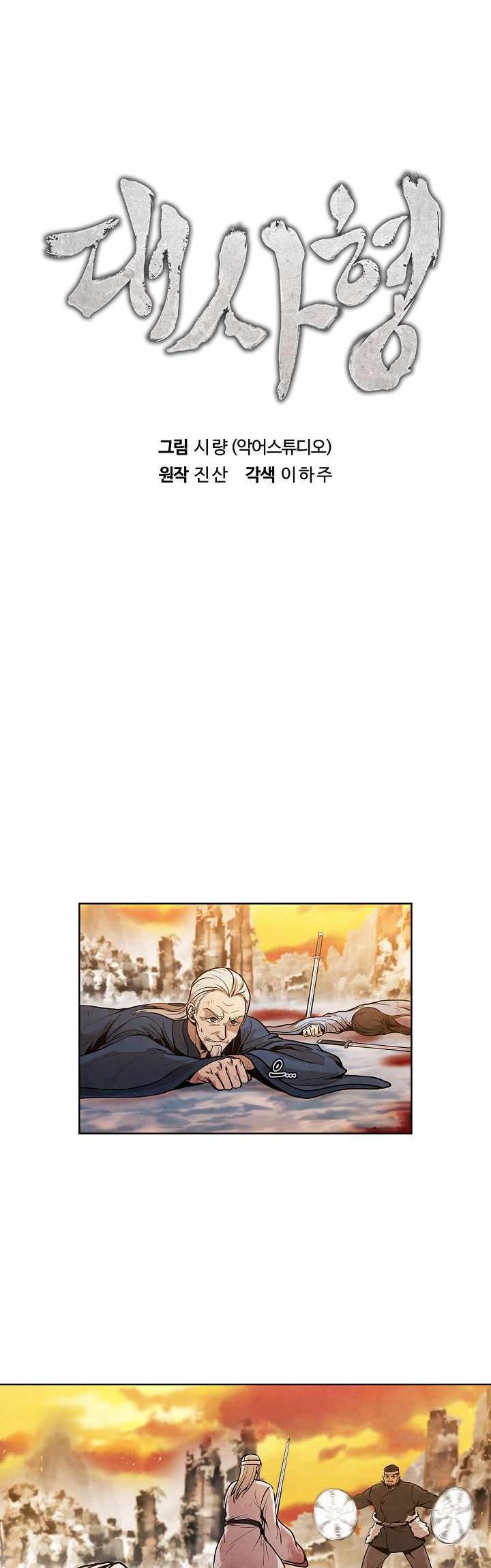 The Messenger (The Senior Disciple) - Chapter 11 6 The Messenger (The Senior Disciple) - Chapter 11 6