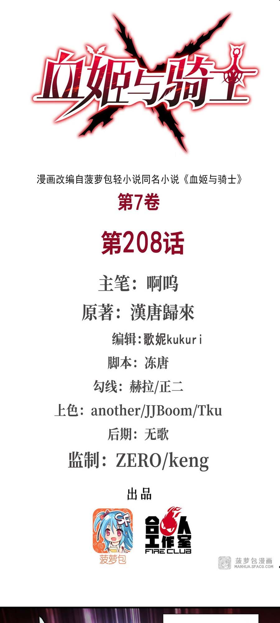 The Blood Princess And The Knight - Chapter 208 2