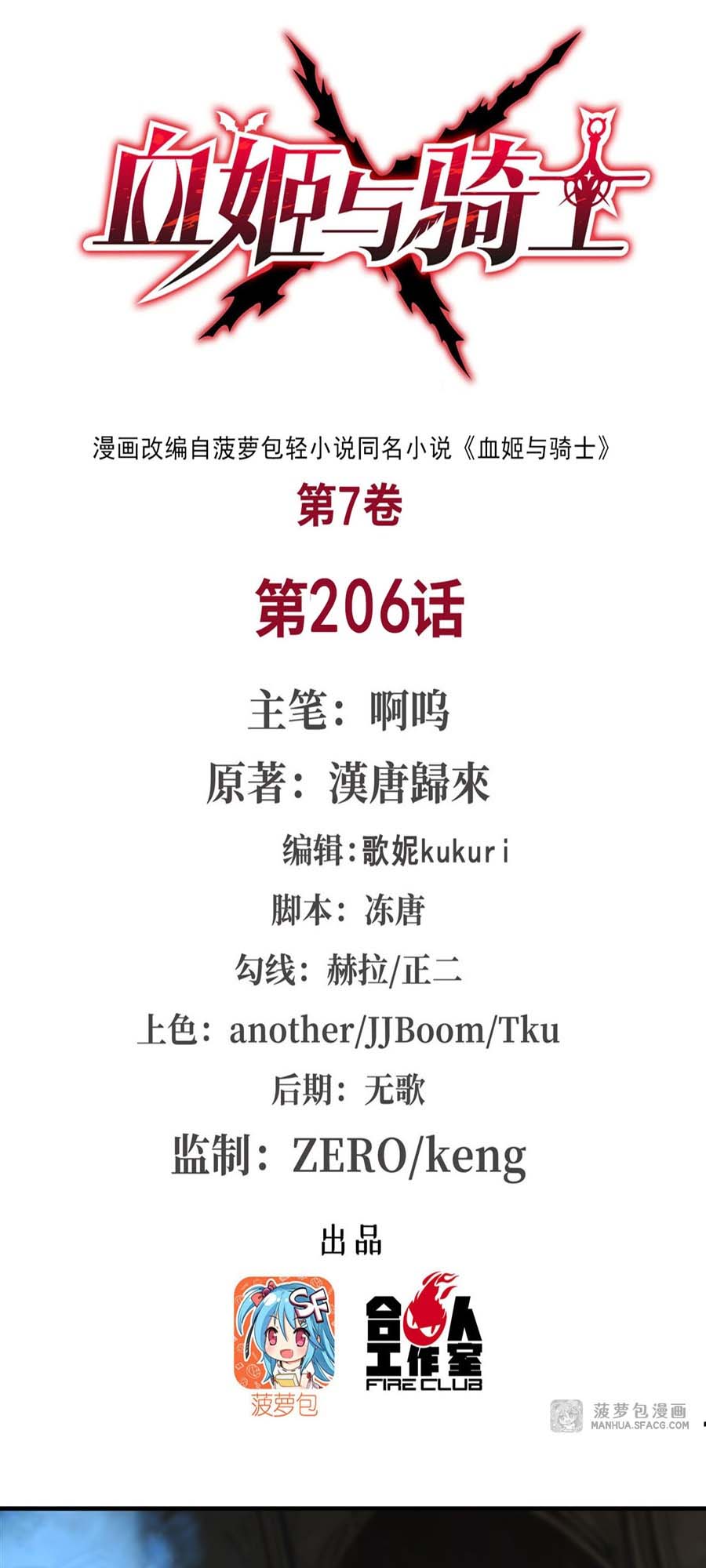 The Blood Princess And The Knight - Chapter 206 2 The Blood Princess And The Knight - Chapter 206 2