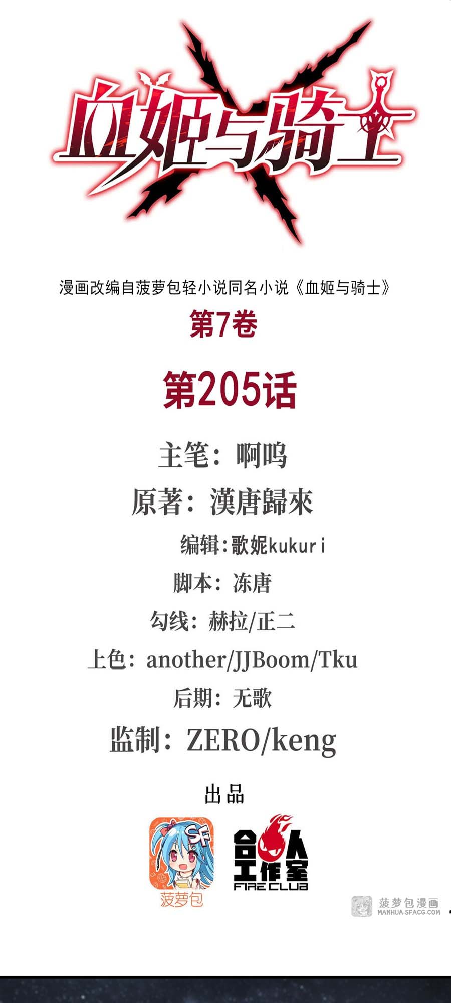 The Blood Princess And The Knight - Chapter 205 2