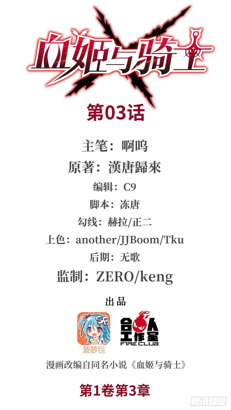The Blood Princess And The Knight - Chapter 03 2