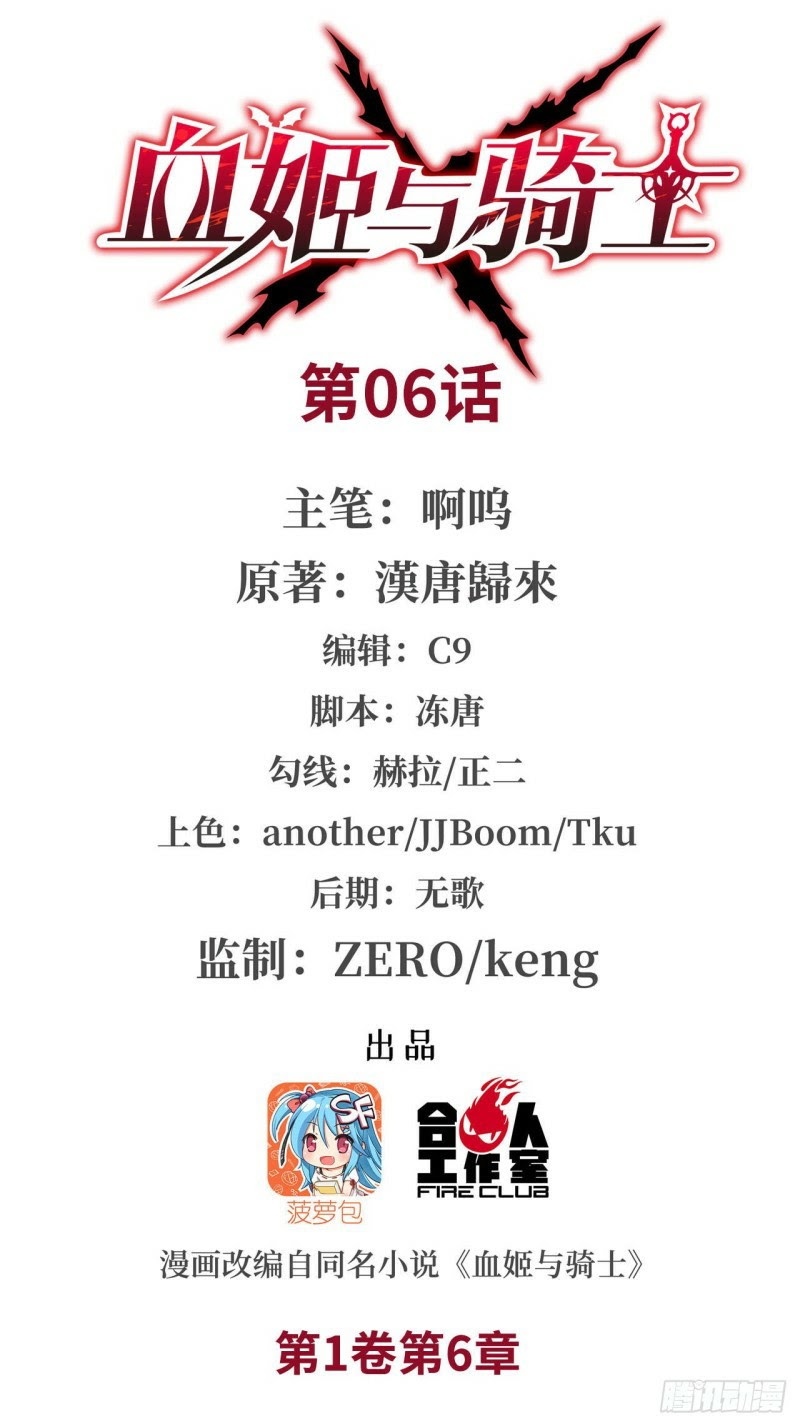 The Blood Princess And The Knight - Chapter 06 2