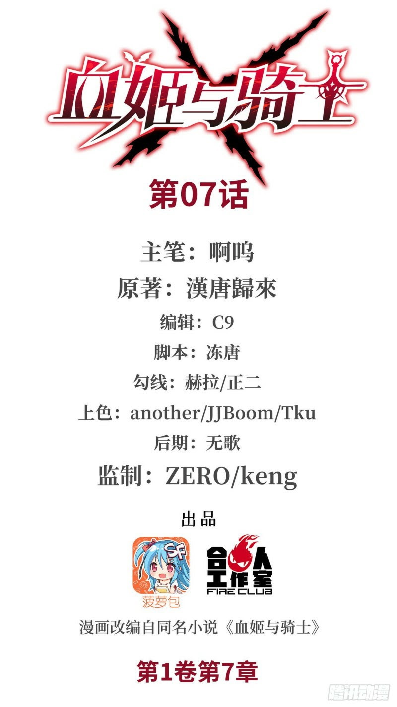 The Blood Princess And The Knight - Chapter 07 2