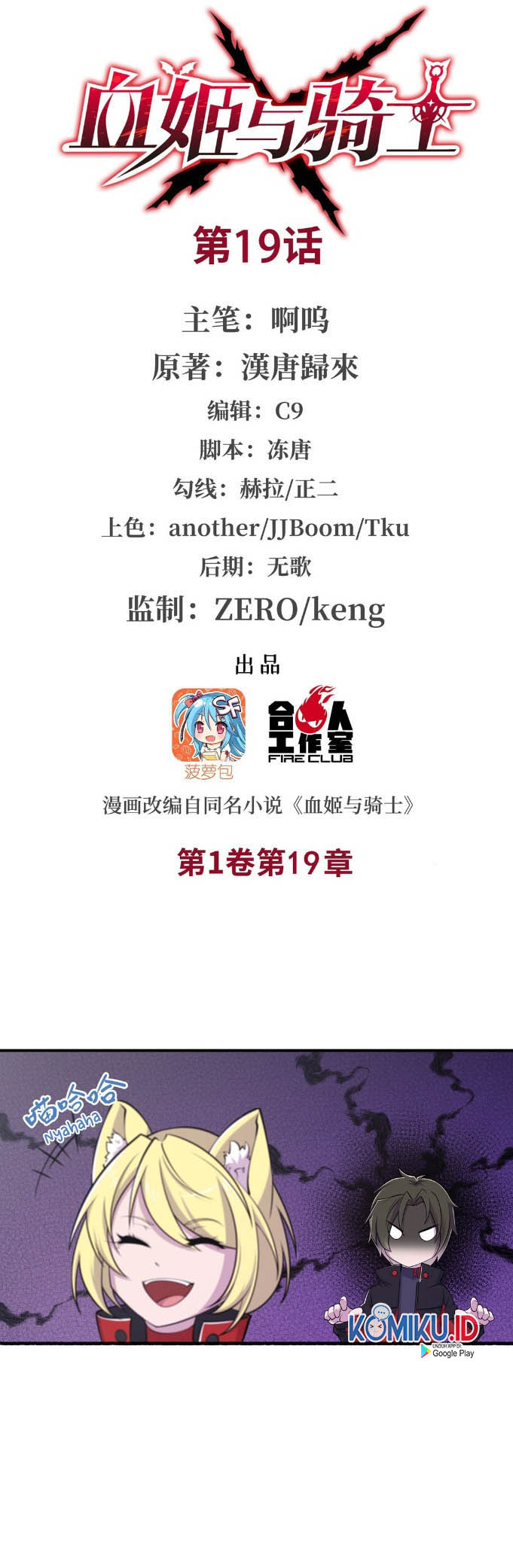 The Blood Princess And The Knight - Chapter 19 1