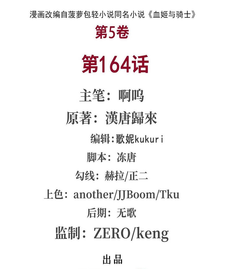 The Blood Princess And The Knight - Chapter 164 2