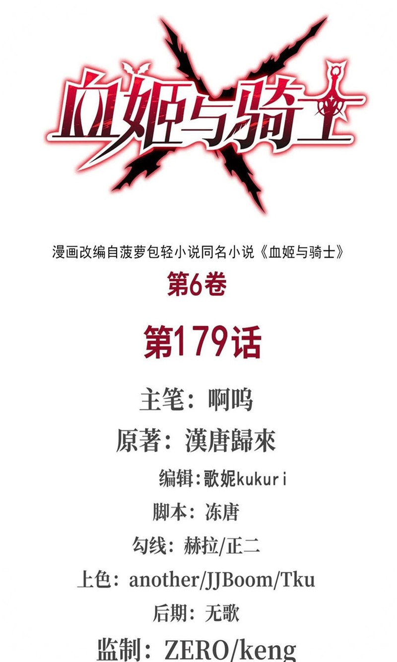 The Blood Princess And The Knight - Chapter 179 2 The Blood Princess And The Knight - Chapter 179 2