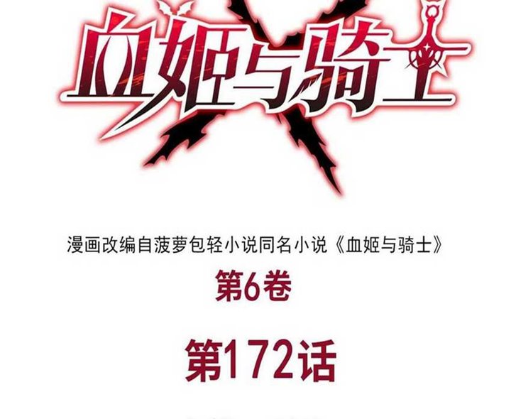 The Blood Princess And The Knight - Chapter 172 2 The Blood Princess And The Knight - Chapter 172 2