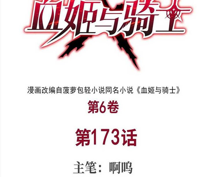 The Blood Princess And The Knight - Chapter 173 2