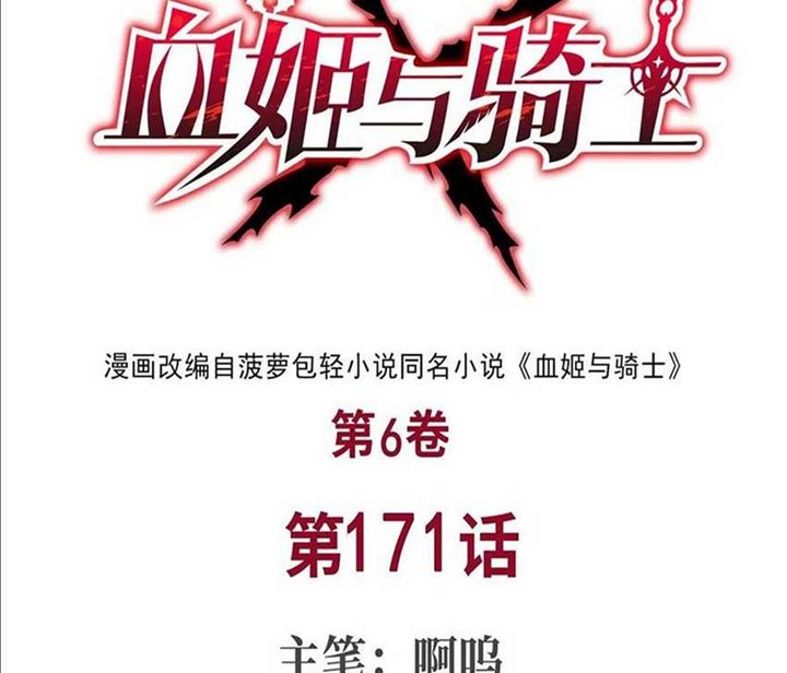 The Blood Princess And The Knight - Chapter 171 2