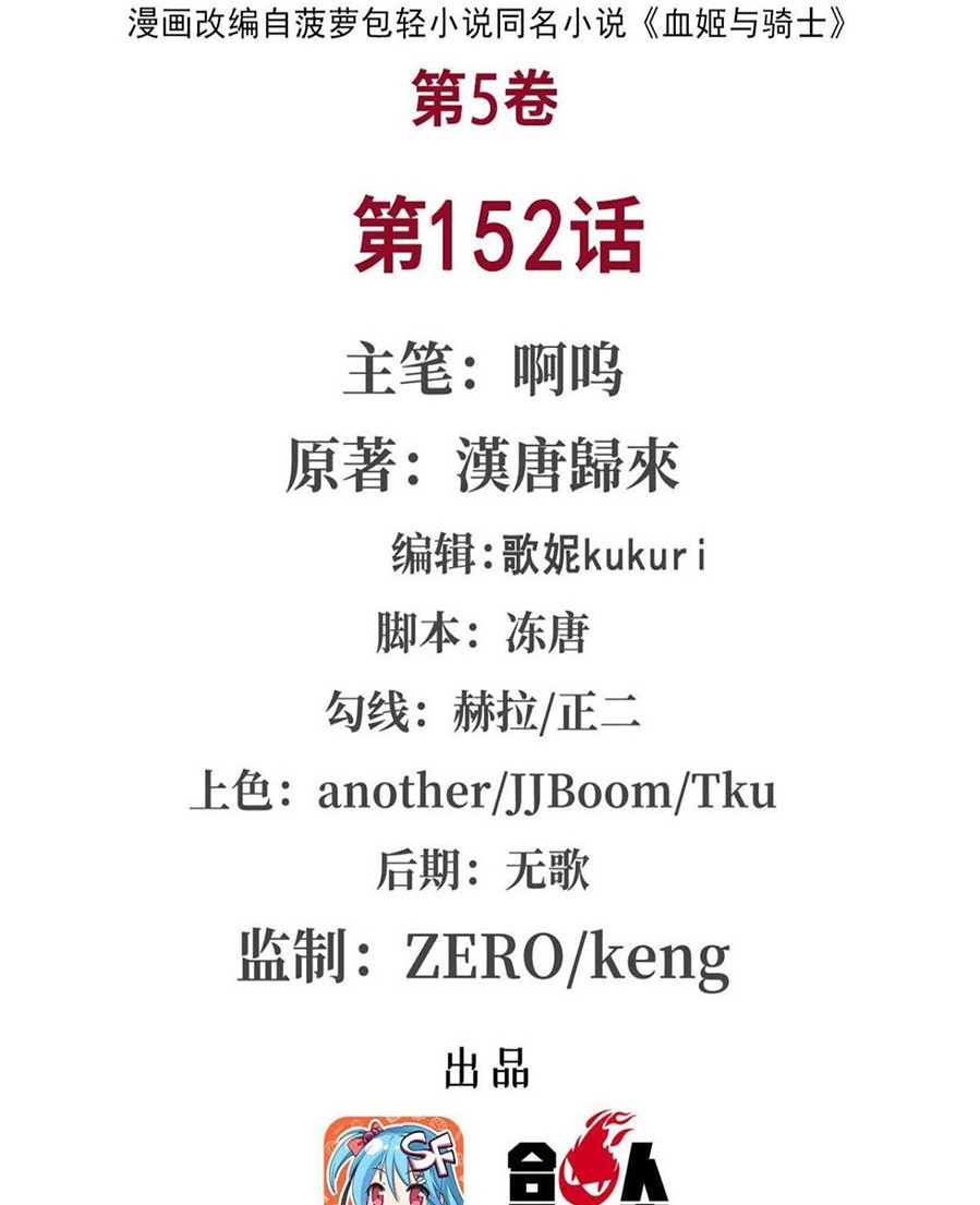The Blood Princess And The Knight - Chapter 152 2