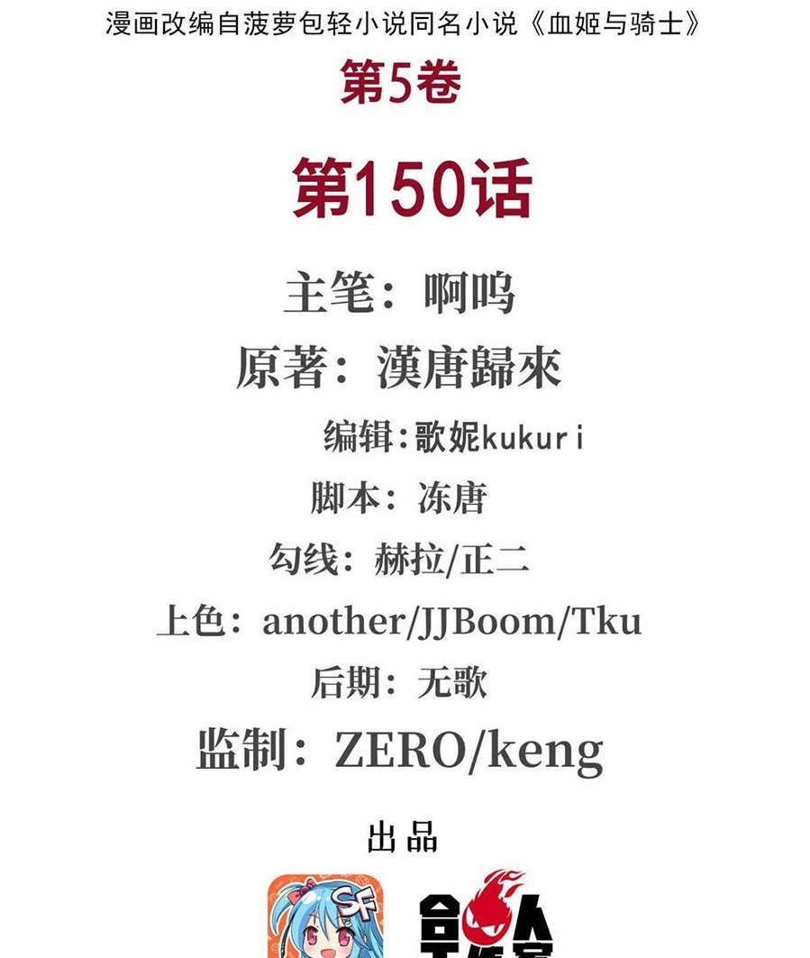 The Blood Princess And The Knight - Chapter 150 2 The Blood Princess And The Knight - Chapter 150 2