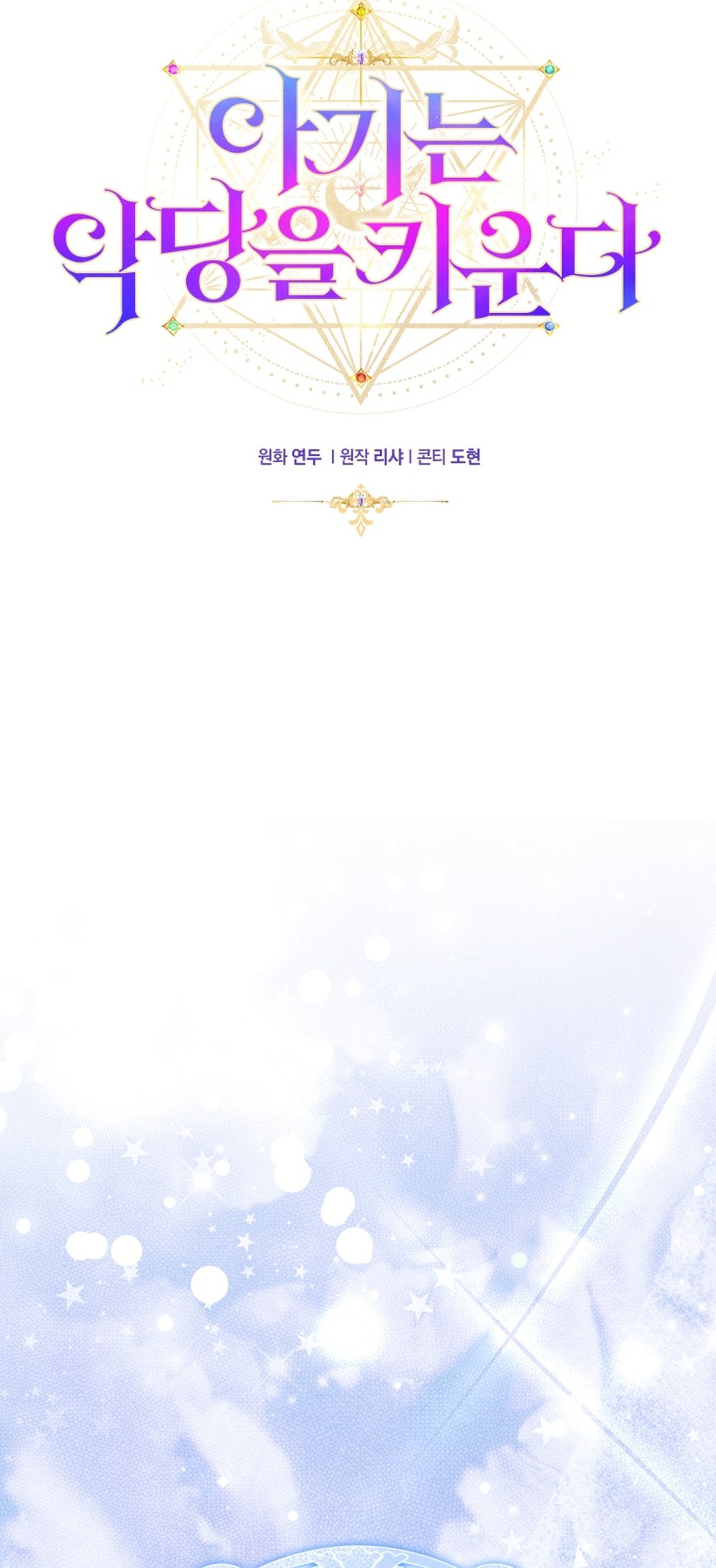 The Baby Raises a Villain - Chapter 12 3 The Baby Raises a Villain - Chapter 12 3