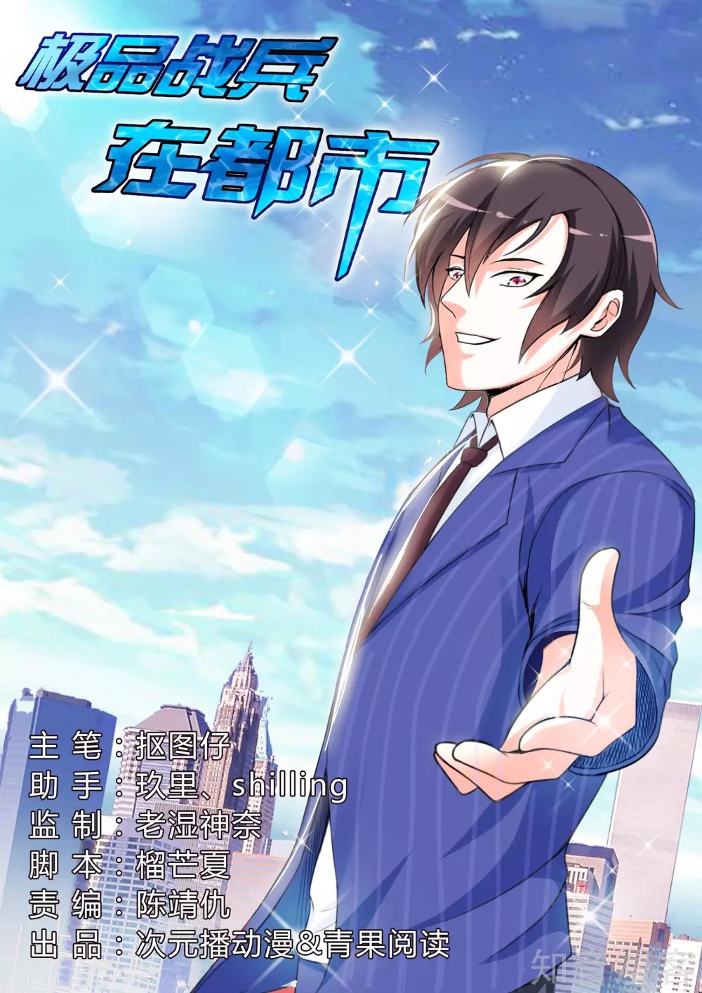 The Best Warrior In The City - Chapter 18 2