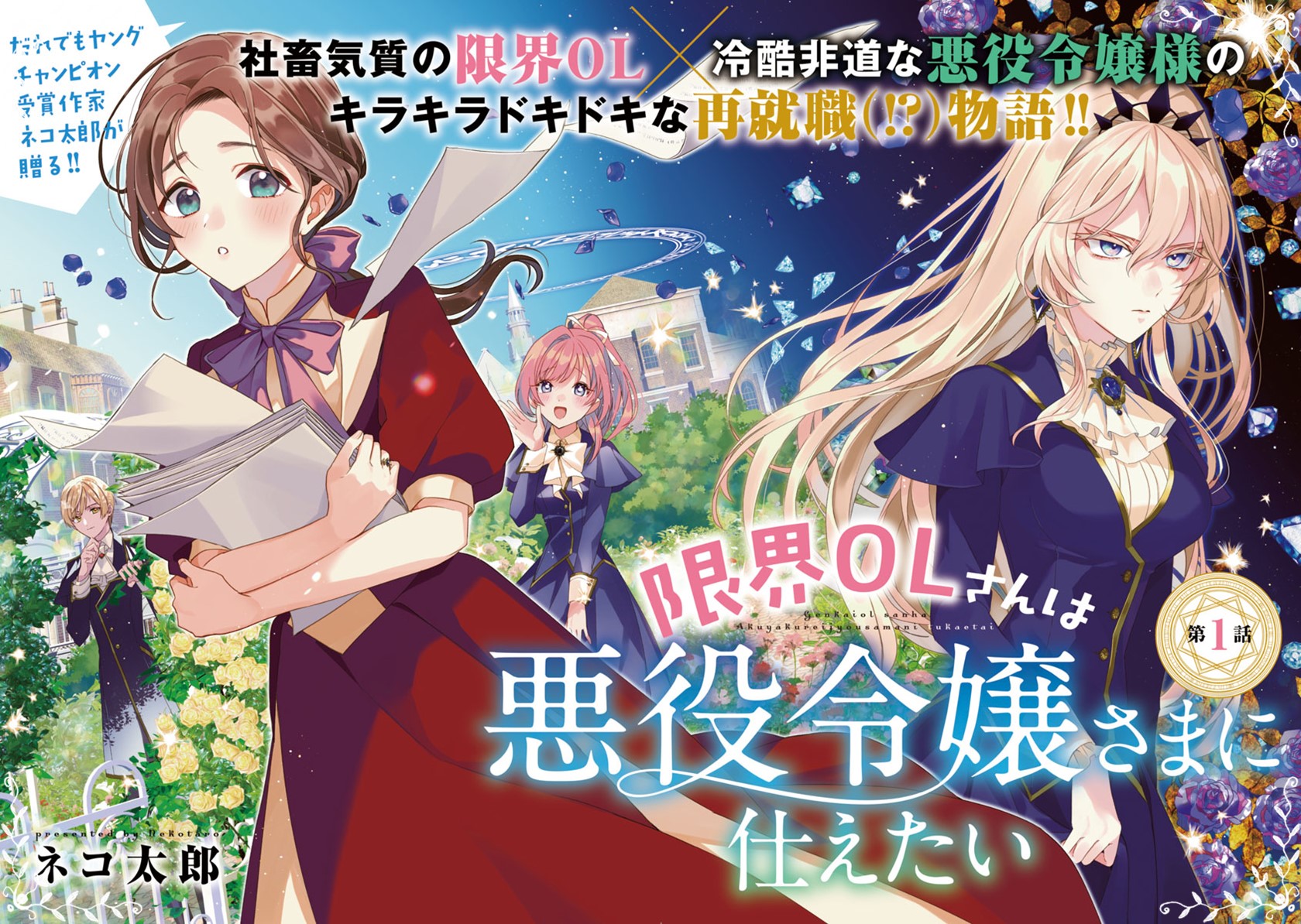 The Fed Up Office Lady Wants to Serve the Villainess - Chapter 01 5 The Fed Up Office Lady Wants to Serve the Villainess - Chapter 01 5