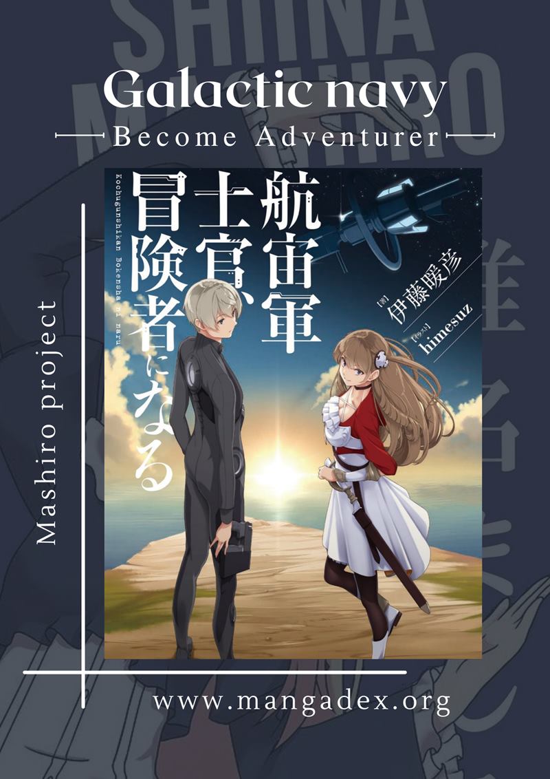 The Galactic Navy Officer Becomes an Adventurer - Chapter 26 1 The Galactic Navy Officer Becomes an Adventurer - Chapter 26 1