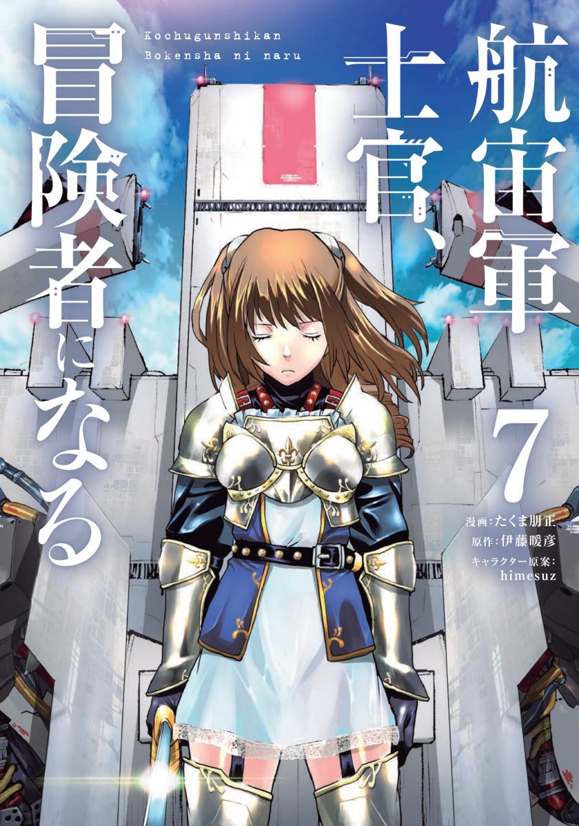 The Galactic Navy Officer Becomes an Adventurer - Chapter 46 1