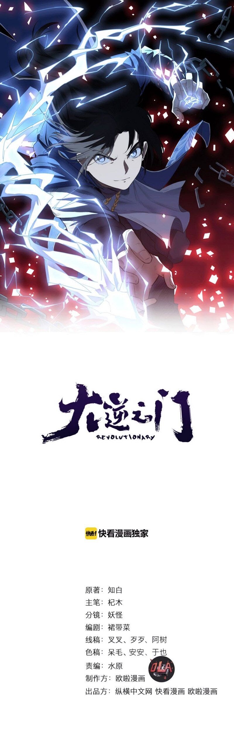 The Gateway of Revolution - Chapter 29 2