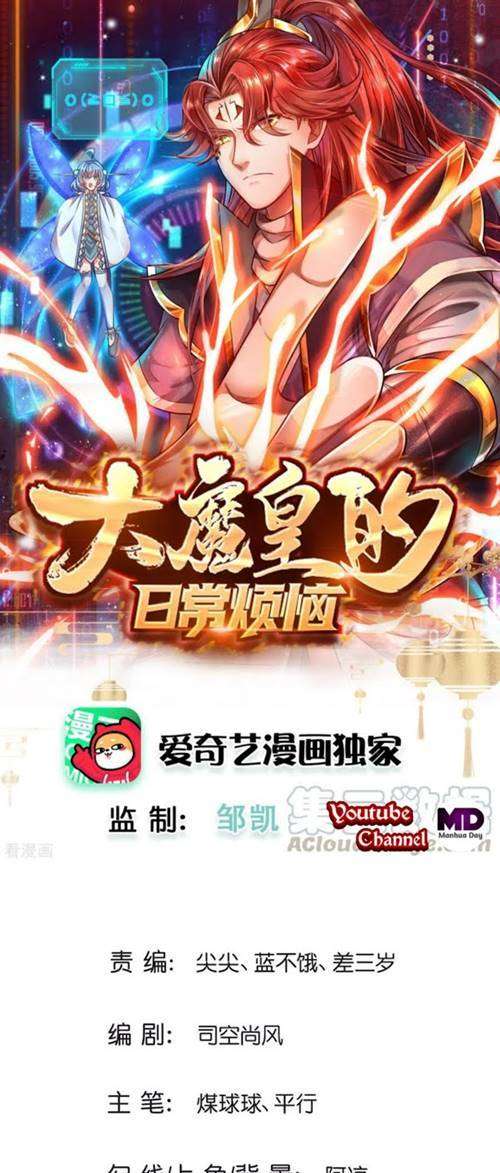 The Diary Of Demon Emperor - Chapter 23 1 The Diary Of Demon Emperor - Chapter 23 1