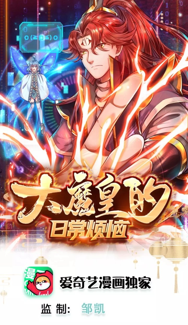 The Diary Of Demon Emperor - Chapter 32 2 The Diary Of Demon Emperor - Chapter 32 2