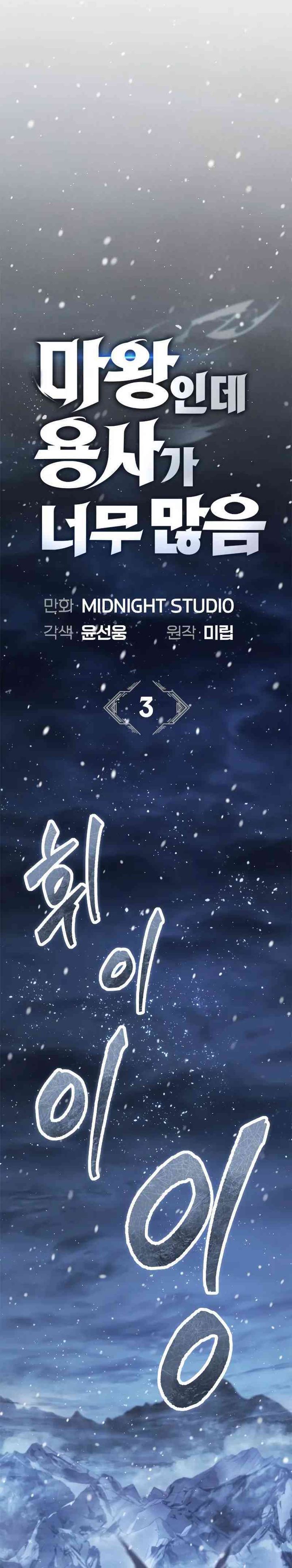 The Demon King Overrun By Heroes - Chapter 03 10