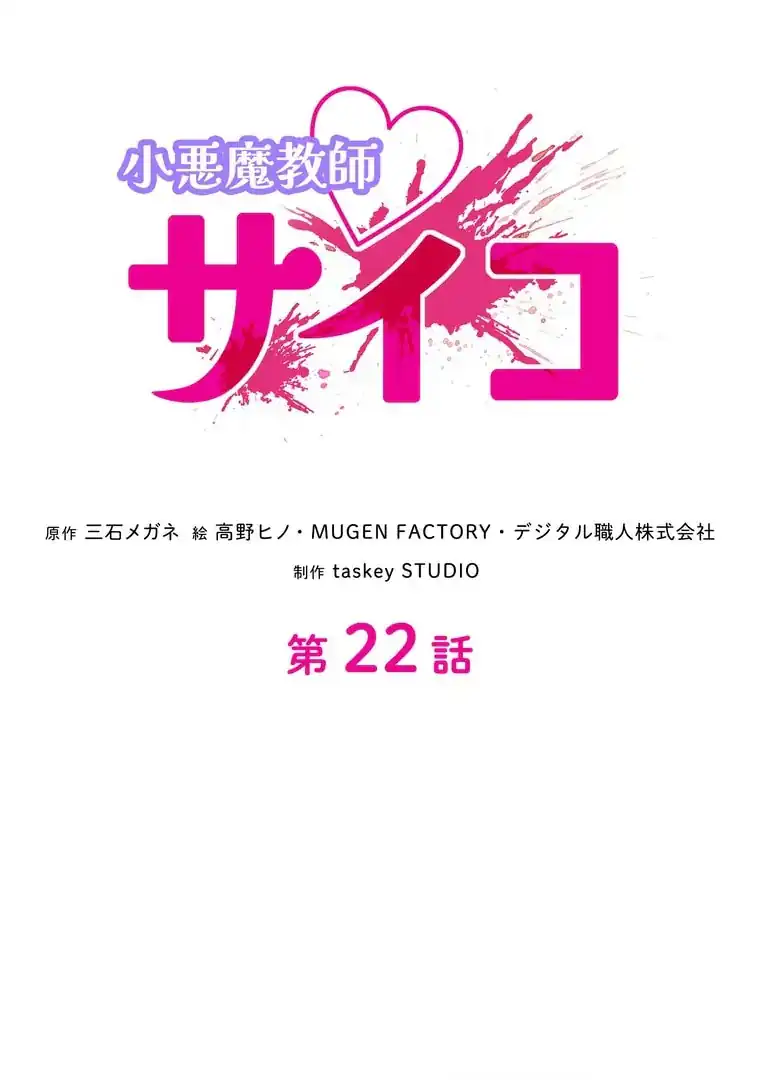The Devil in School - Chapter 22 17
