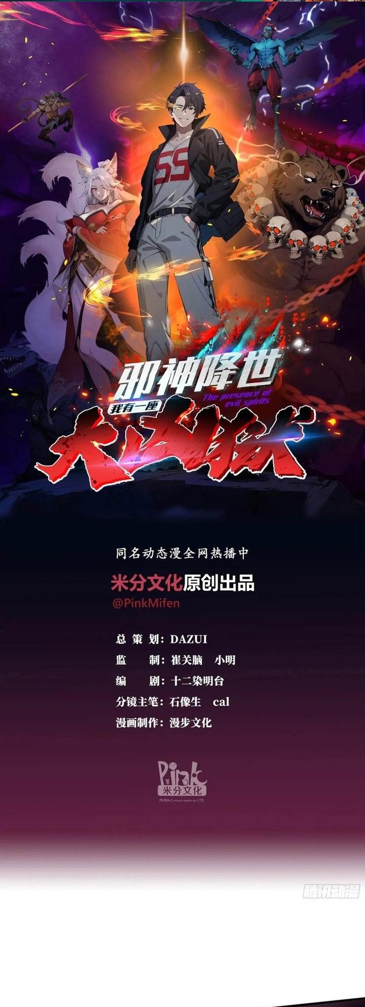 The Evil God Descends, I Own Great Hell - Chapter 30 1