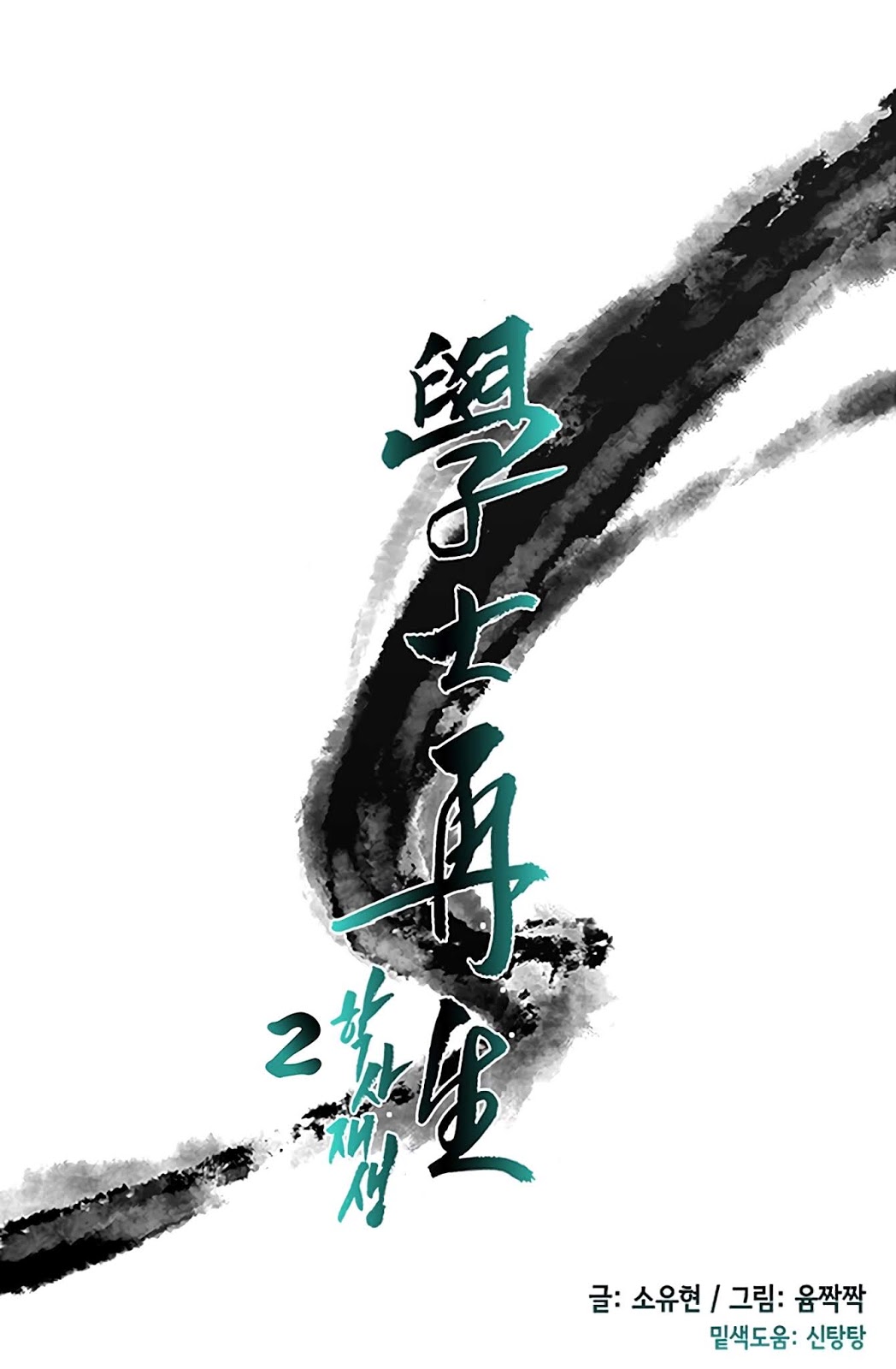 The Reincarnation of Warrior - Chapter 104 17