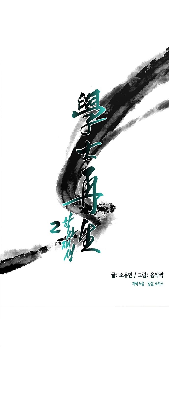 The Reincarnation of Warrior - Chapter 141 12 The Reincarnation of Warrior - Chapter 141 12