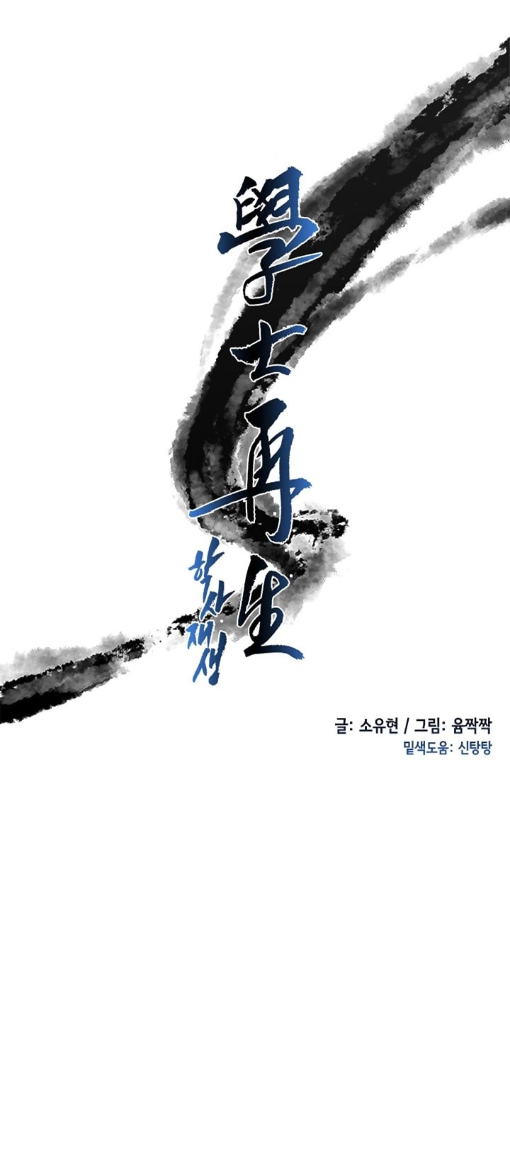 The Reincarnation of Warrior - Chapter 67 11 The Reincarnation of Warrior - Chapter 67 11