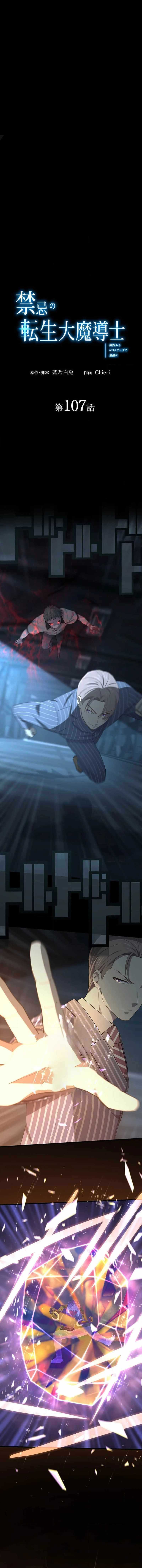 The Reincarnation of the Forbidden Archmage - Chapter 107 2 The Reincarnation of the Forbidden Archmage - Chapter 107 2