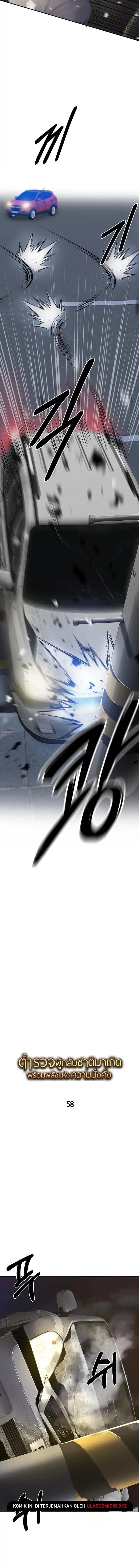 The Reincarnated Cop Who Strikes With Wealth - Chapter 58 5