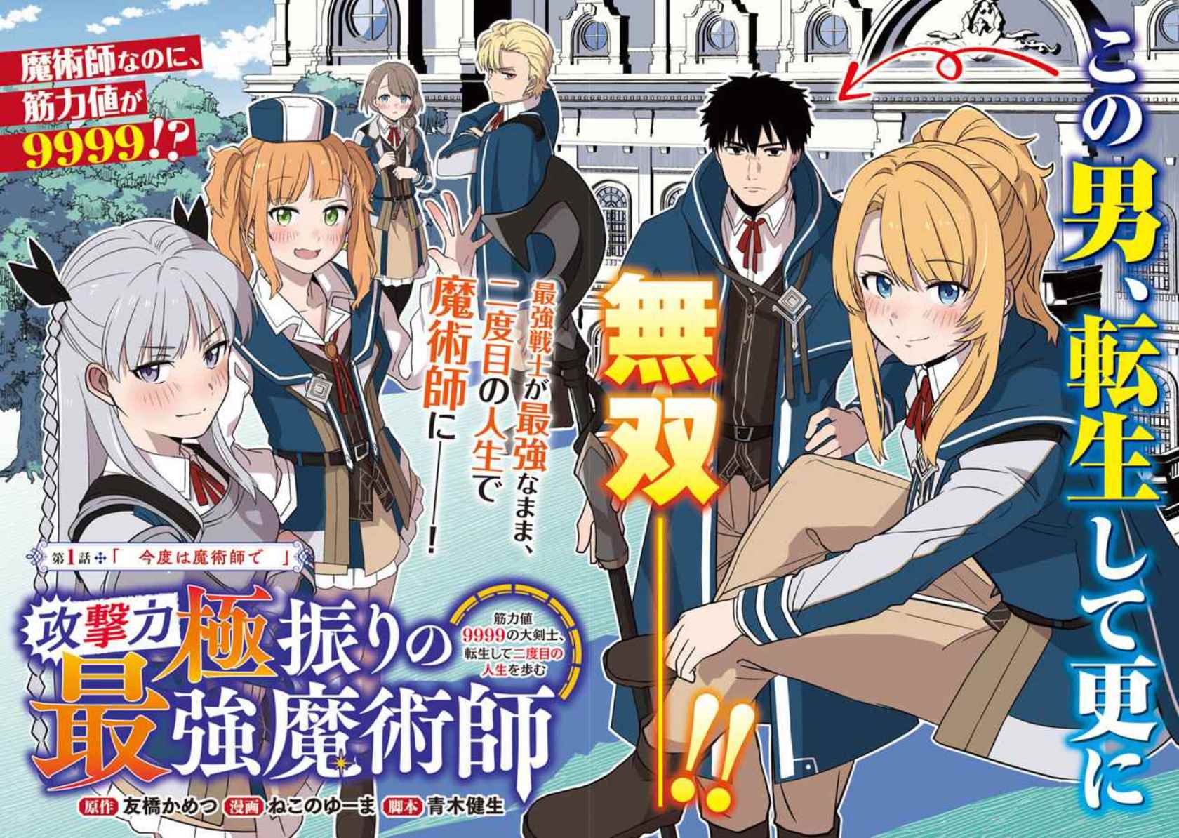 The Reincarnated Swordsman With 9999 Strength Wants to Become a Magician! - Chapter 01 4