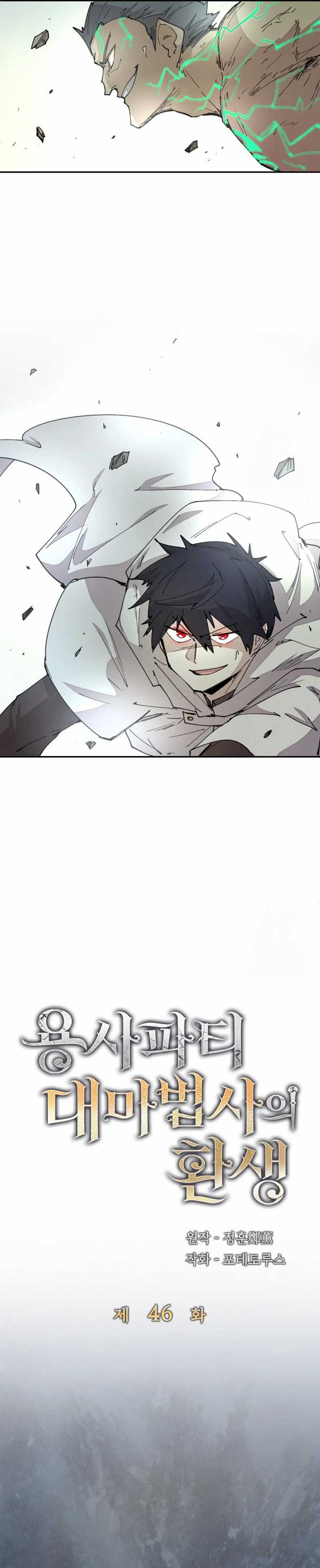 The Rebirth of the Hero’s Party’s Archmage - Chapter 46 9