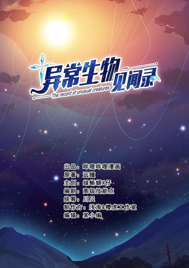 The Record of Unusual Creatures - Chapter 01 2 The Record of Unusual Creatures - Chapter 01 2