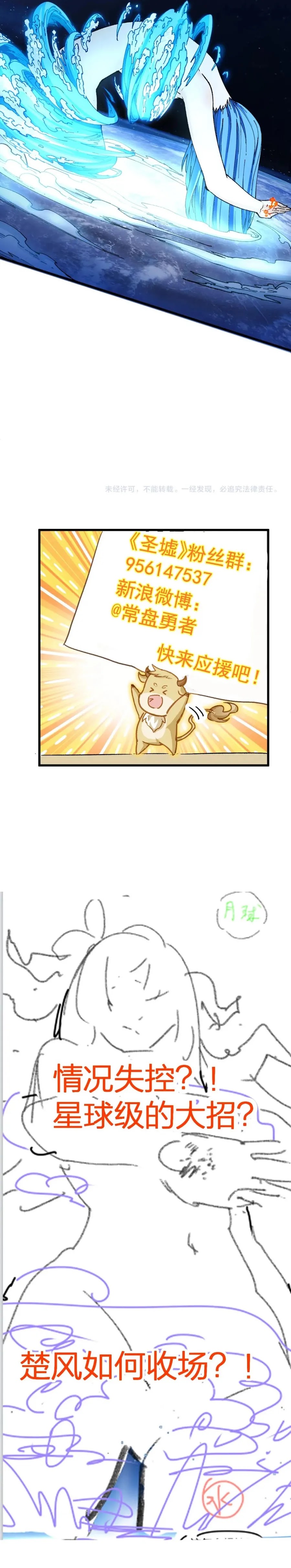 The Sacred Ruins - Chapter 229 7
