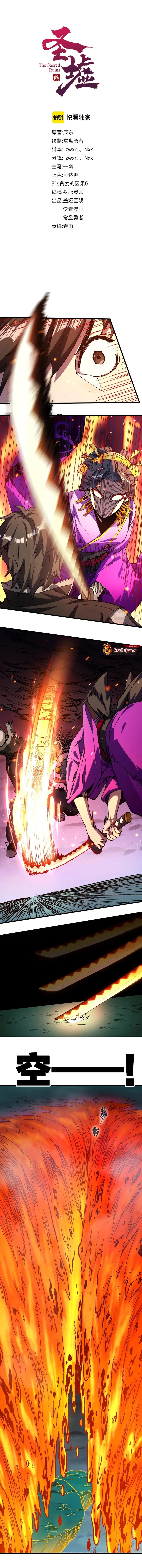 The Sacred Ruins - Chapter 221 2