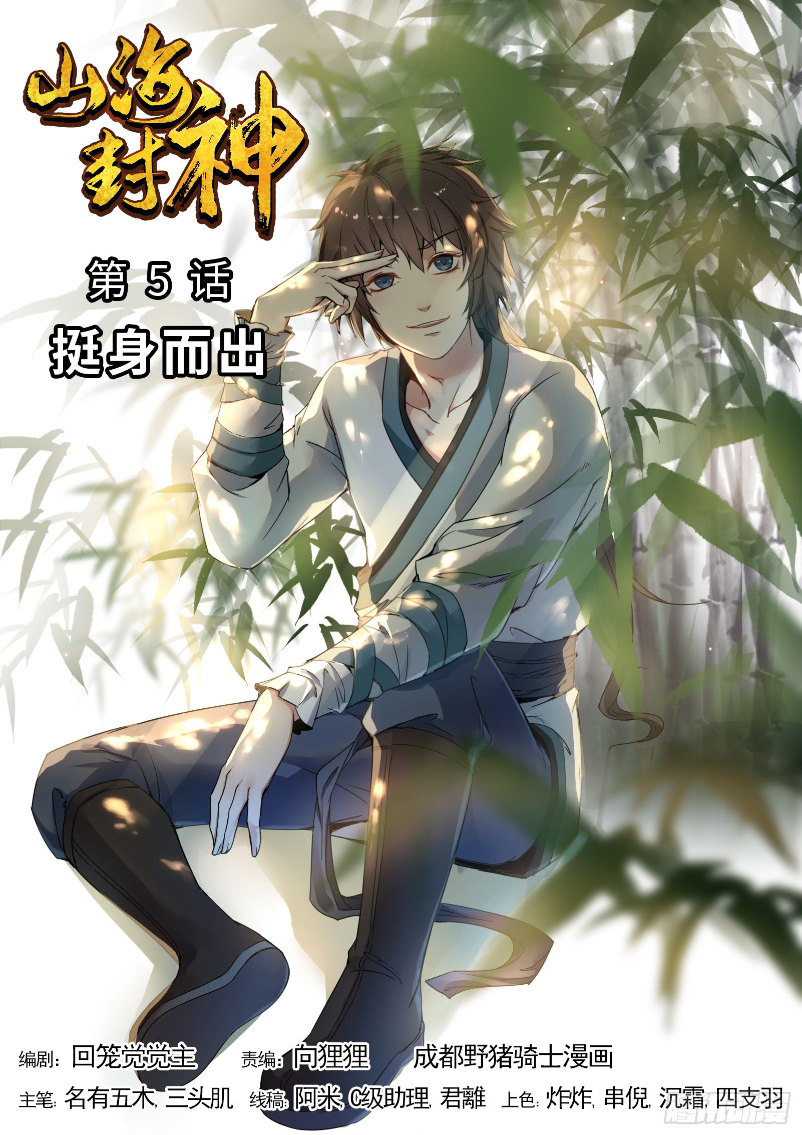 The Seal of the Mountains and Seas - Chapter 05 2 The Seal of the Mountains and Seas - Chapter 05 2